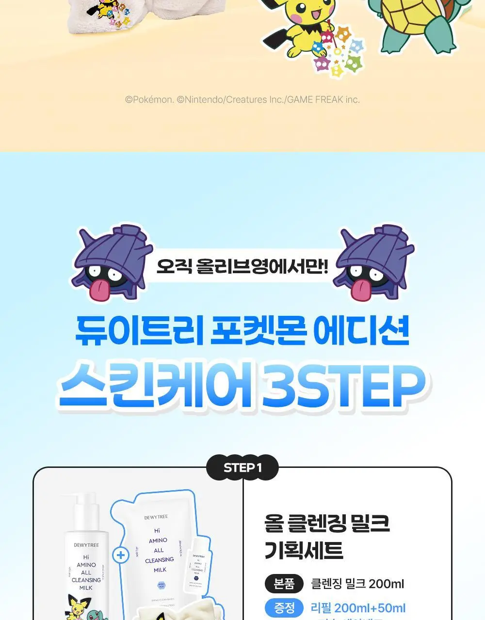 [5월 올영픽/포켓몬 에디션] 듀이트리 AC 딥 진정 모공 패드 100매 상세페이지 2